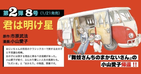 Yūji Nakamura, de Rokudo&#8217;s Bad Girls, lanza nuevo manga en enero de 2026