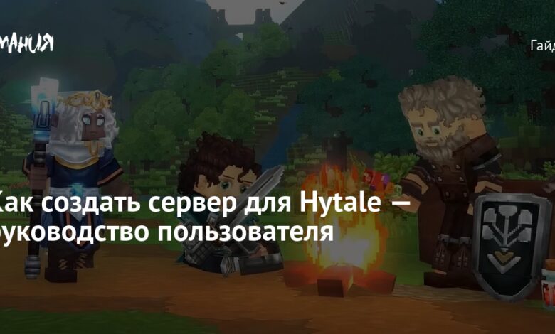 Como criar e configurar seu próprio servidor no aguardado Hytale Como criar e configurar seu próprio servidor no aguardado Hytale